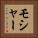 モシャー Vertical Portrait