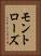 モントローズ Vertical Portrait