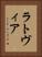 ラトヴィア Vertical Portrait