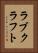 ラブクラフト Vertical Portrait