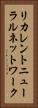 リカレントニューラルネットワーク Vertical Portrait