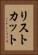 リストカット Vertical Portrait