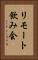 リモート飲み会 Vertical Portrait