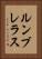 ルンブレラス Vertical Portrait