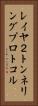 レイヤ２トンネリングプロトコル Vertical Portrait
