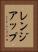 レンジアップ Vertical Portrait