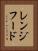 レンジフード Vertical Portrait