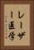 レーザー医学 Vertical Portrait