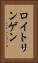 ロイトリンゲン Vertical Portrait