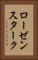 ローゼンスターク Vertical Portrait