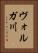 ヴォルガ川 Vertical Portrait