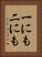 一にも二にも Vertical Portrait