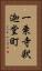 一乗寺釈迦堂町 Vertical Portrait