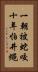 一朝被蛇咬，十年怕井繩 Vertical Portrait