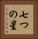 七つの星 Vertical Portrait