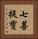 七菩提寶 Vertical Portrait