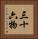 三十六物 Vertical Portrait