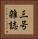 三号雑誌 Vertical Portrait