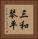 三和琴平 Vertical Portrait