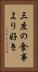 三度の食事より好き Vertical Portrait