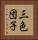 三色団子 Vertical Portrait