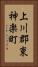 上川郡東神楽町 Vertical Portrait