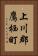 上川郡鷹栖町 Vertical Portrait