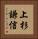 上杉謙信 Vertical Portrait