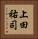 上田祐司 Vertical Portrait