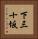 下三十坂 Vertical Portrait