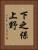 下之保上野 Vertical Portrait