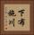 下布施川 Vertical Portrait