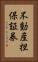 不動産担保証券 Vertical Portrait