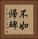 不如帰碑 Vertical Portrait
