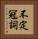 不定冠詞 Vertical Portrait