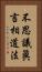 不思議眞言相道法 Vertical Portrait