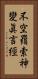 不空羂索神變眞言經 Vertical Portrait