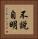 不說自明 Vertical Portrait