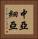 中亞細亞 Vertical Portrait