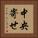 中央寄せ Vertical Portrait