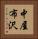 中屋布沢 Vertical Portrait