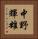 中野輝雄 Vertical Portrait