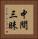 中間三昧 Vertical Portrait