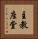 主教座堂 Vertical Portrait