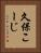 久保こーじ Vertical Portrait