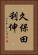 久保田利伸 Vertical Portrait