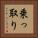 乗っ取り Vertical Portrait