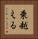乗越える Vertical Portrait