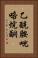 乙酰胺吡咯烷酮 Vertical Portrait