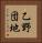 乙野団地 Vertical Portrait